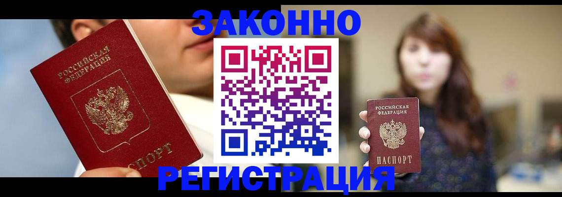 временная регистрация 2025 в Слюдянке