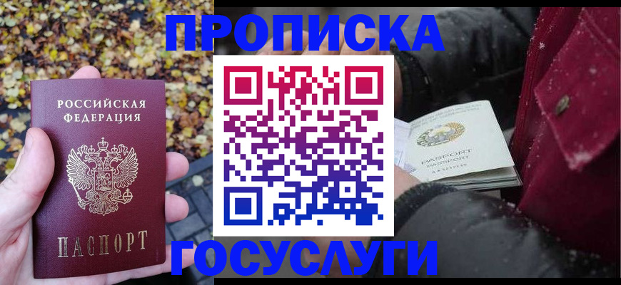 временная прописка в Слюдянке