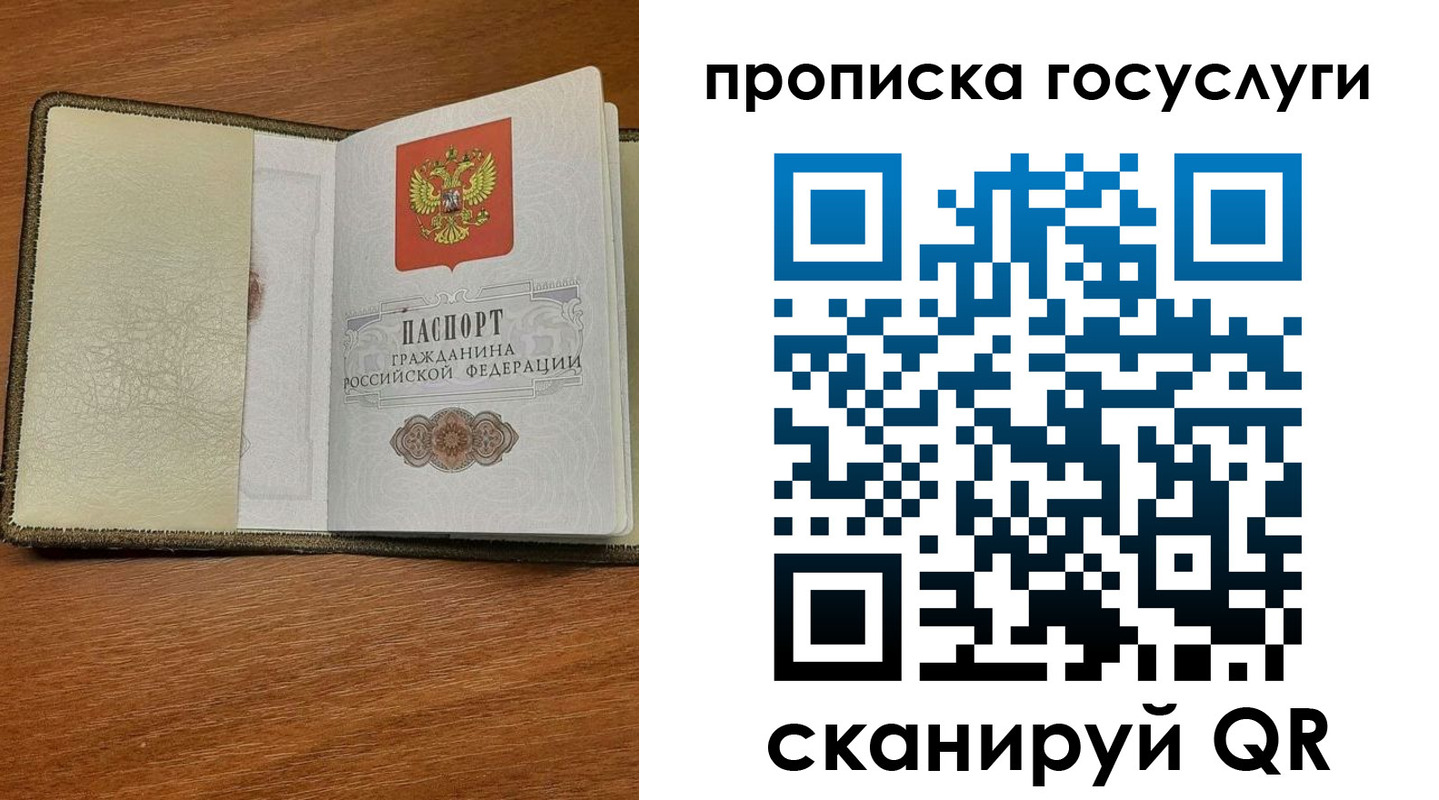 временная регистрация 2025 в Слюдянке