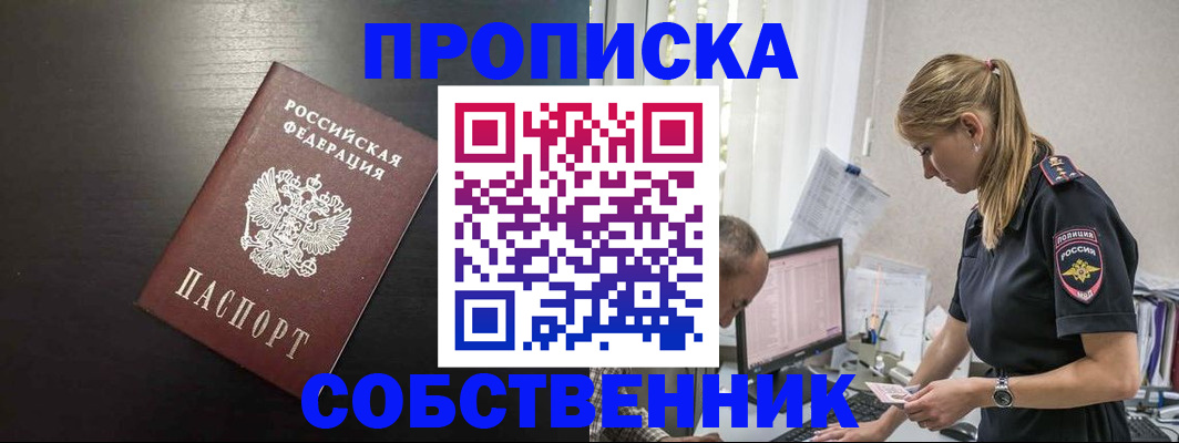 прописка штамп в Слюдянке
