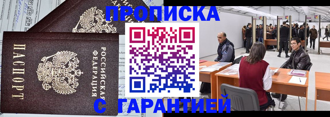 временная регистрация законно в Слюдянке